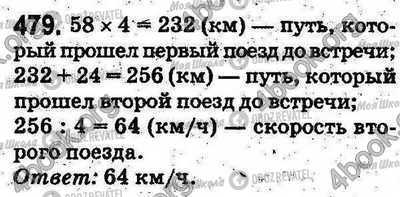 ГДЗ Математика 5 клас сторінка 479